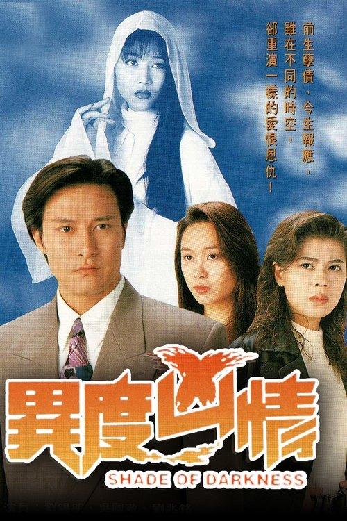 Poster for Shade of Darkness
