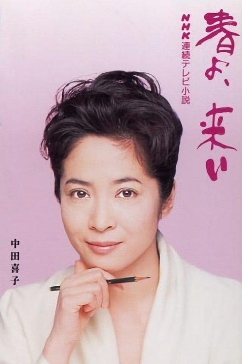 Poster for Haru yo koi