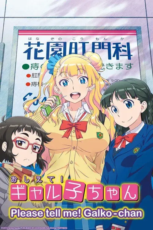 Poster for Please Tell Me! Galko-chan