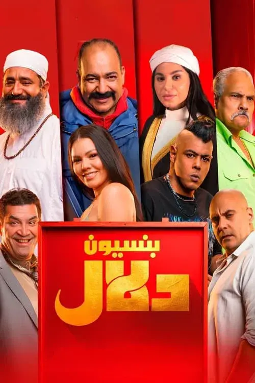 Poster for Dalal Pension