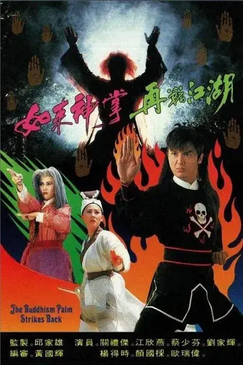 Poster for The Buddhism Palm Strikes Back