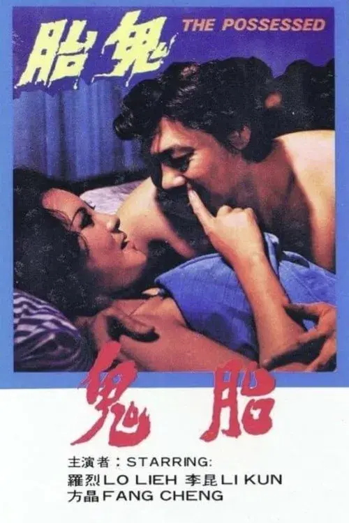 Poster for The Possessed