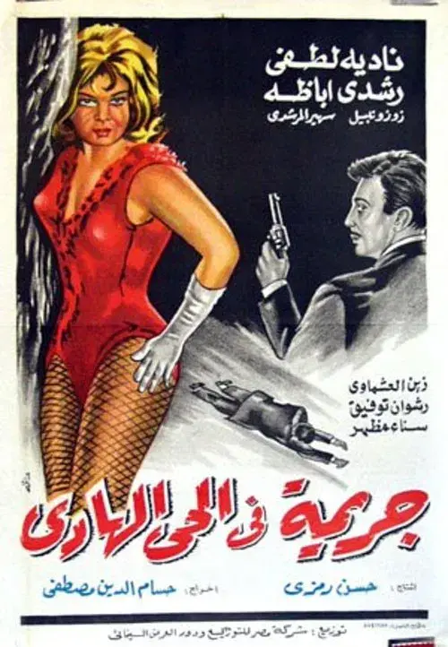 Poster for A Crime in the Calm Neighbourhood