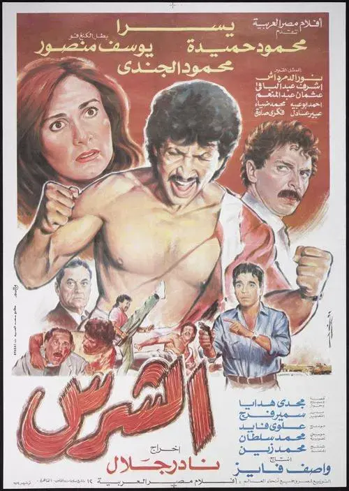 Poster for The Ruthless