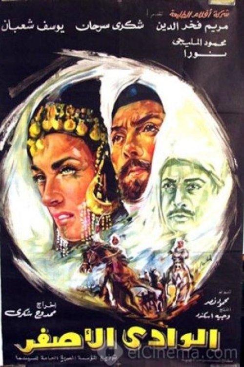 Poster for الوادى الأصفر