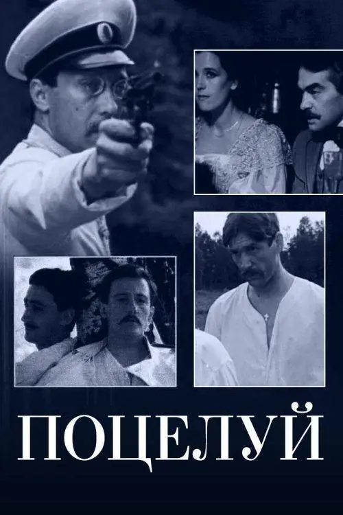 Poster for The Kiss