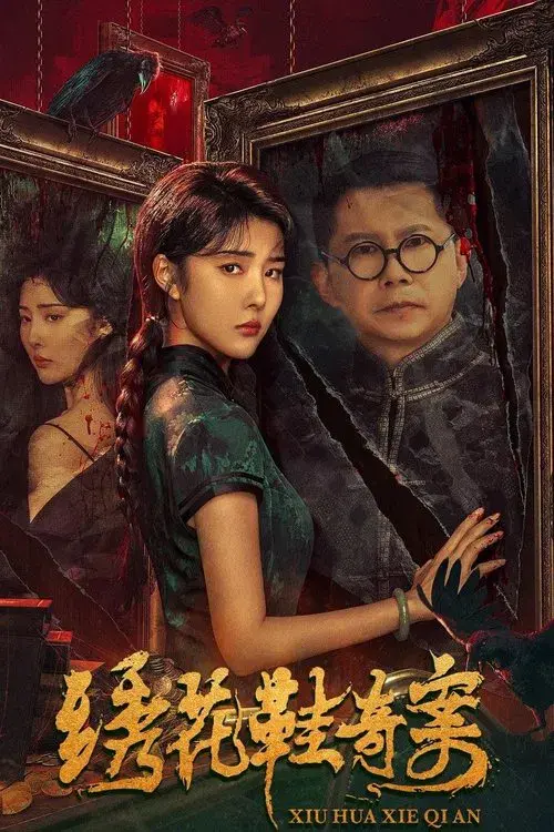 Poster for The Strange Case of Embroidered Shoes