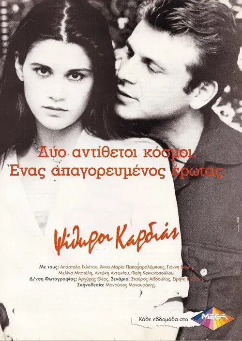 Poster for Psithiroi Kardias