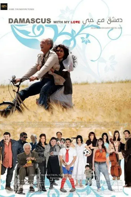 Poster for Damascus with Love