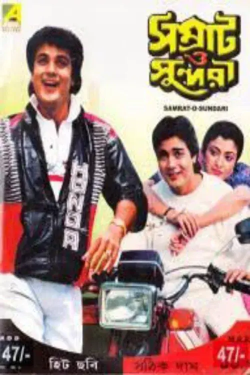 Poster for Samrat O Sundari