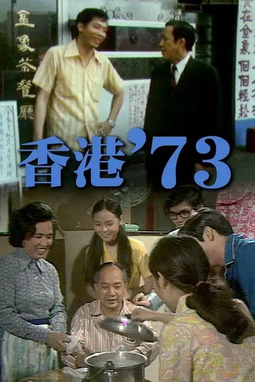Poster for HK '73