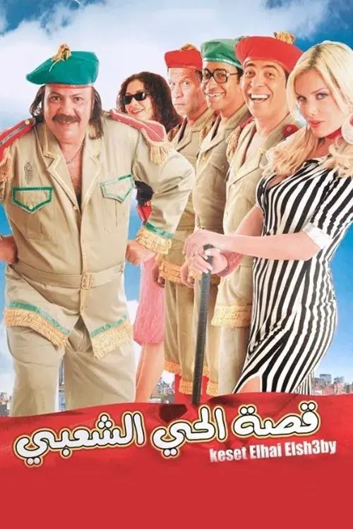 Poster for Inner City Story