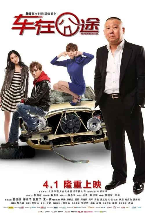 Poster for The Unfortunate Car