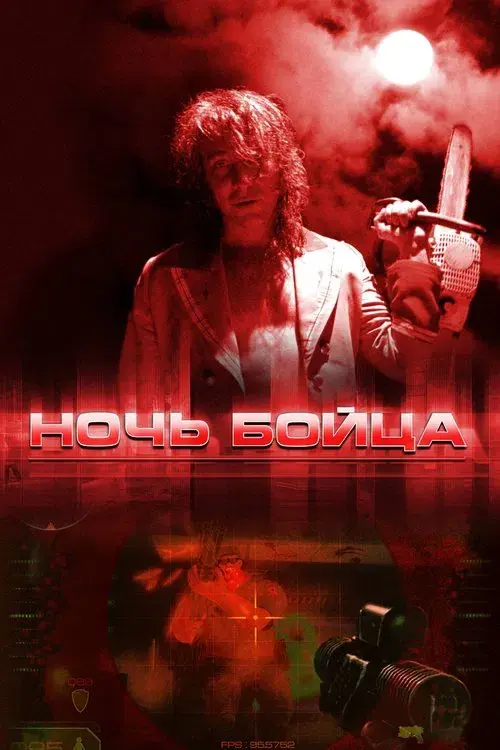 Poster for Fighter's Night
