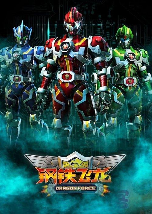 Poster for Dragon Force