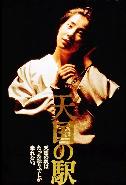Poster for Station to Heaven