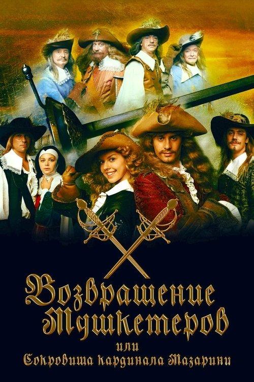 Poster for The Return of Musketeers or the Treasure of Cardinal Mazarini