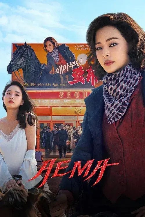 Poster for Aema