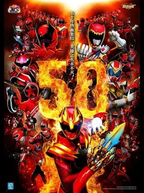 Poster for Super Sentai Series