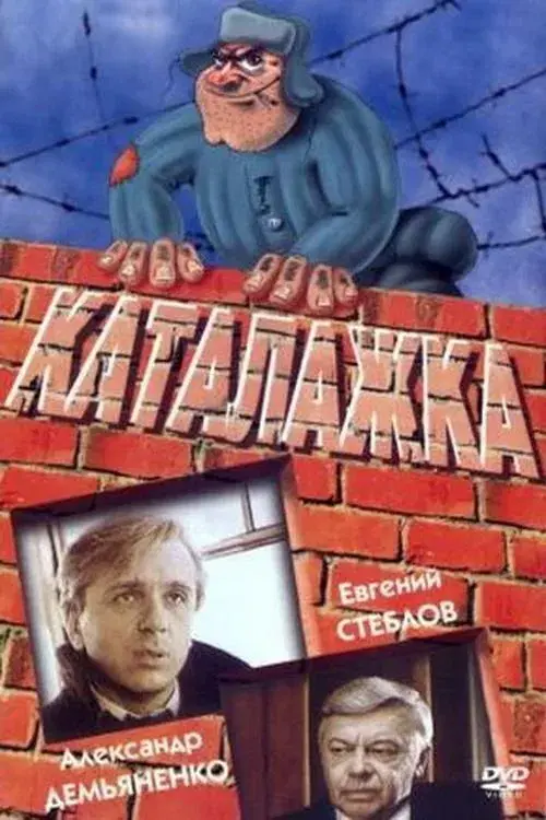 Poster for The Catalyst