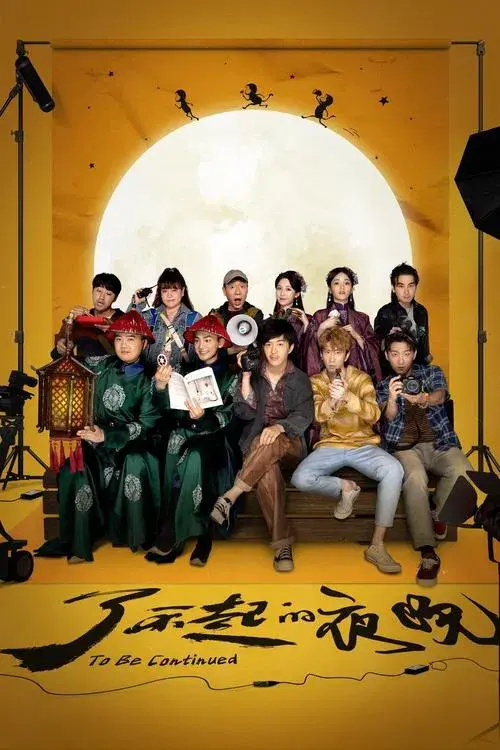 Poster for To Be Continued