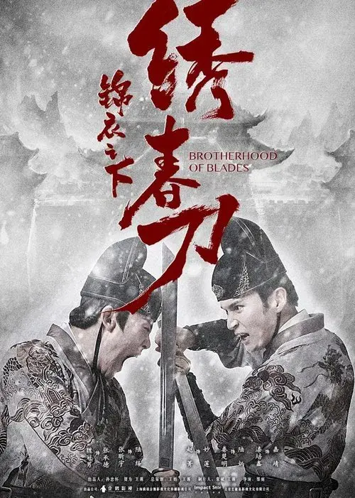 Poster for Brotherhood of Blades