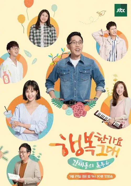 Poster for Kim Je-dong's Talk to You
