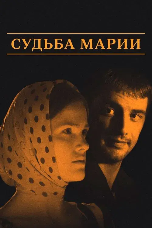 Poster for The Fate of Maria