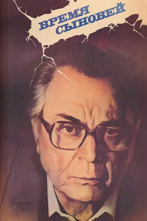 Poster for The Time of Sons