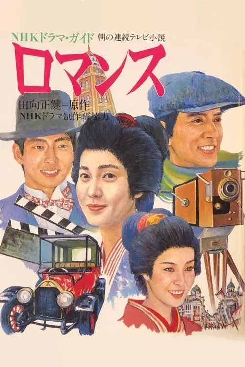 Poster for Romansu
