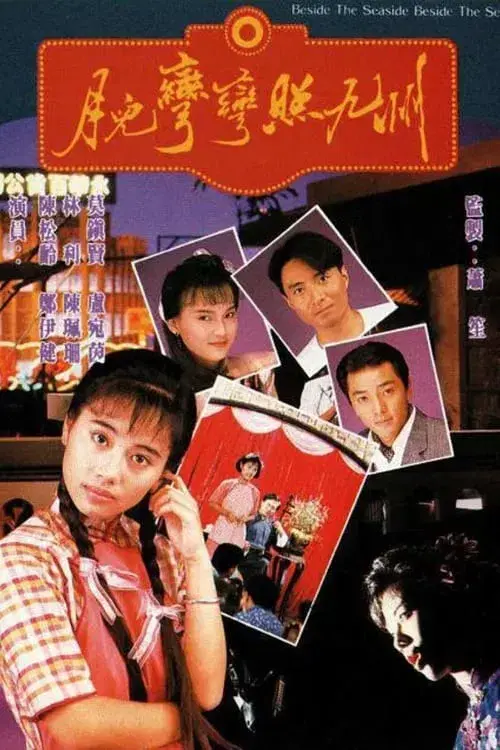 Poster for Beside the Seaside, Beside the Sea
