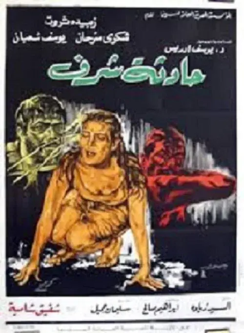 Poster for Incident of Dishonor