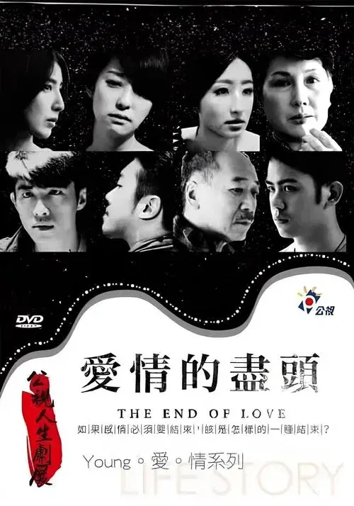 Poster for The End of Love