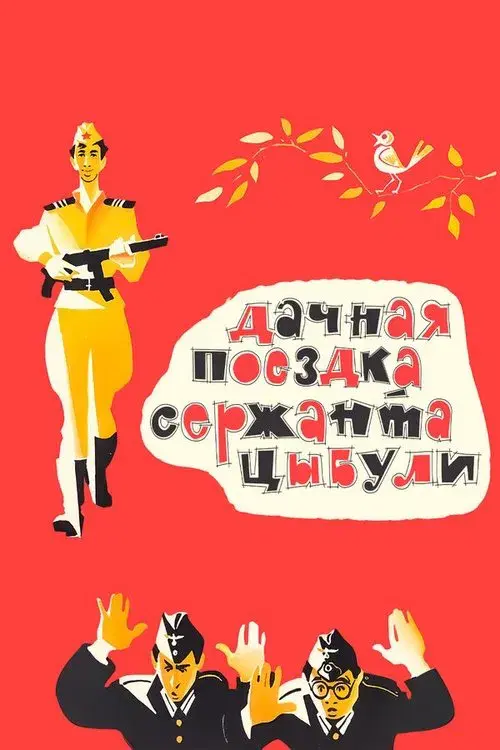 Poster for Country Trip of Sgt. Tsybulya