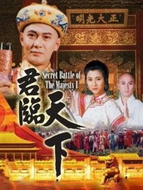 Poster for Secret Battle of the Majesty
