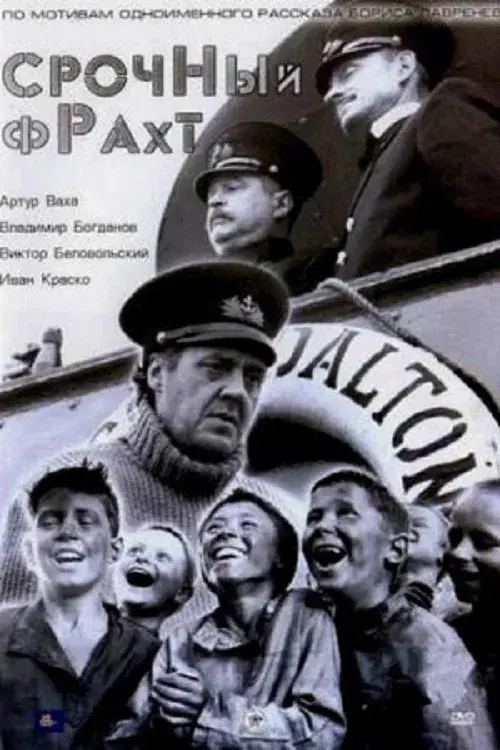 Poster for Urgent Freight
