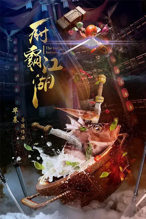 Poster for The Battle Between Chefs
