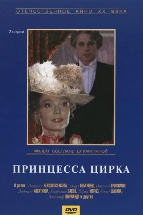 Poster for The Circus Princess