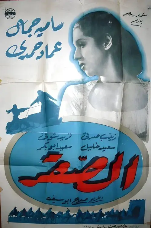 Poster for The Hawk