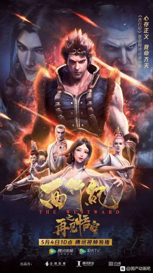 Poster for The Westward: Good Bye, Monkey King