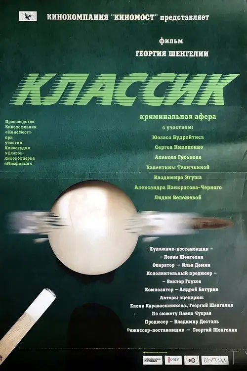 Poster for Classic