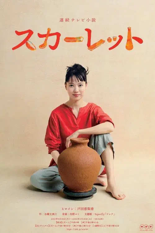 Poster for Scarlet