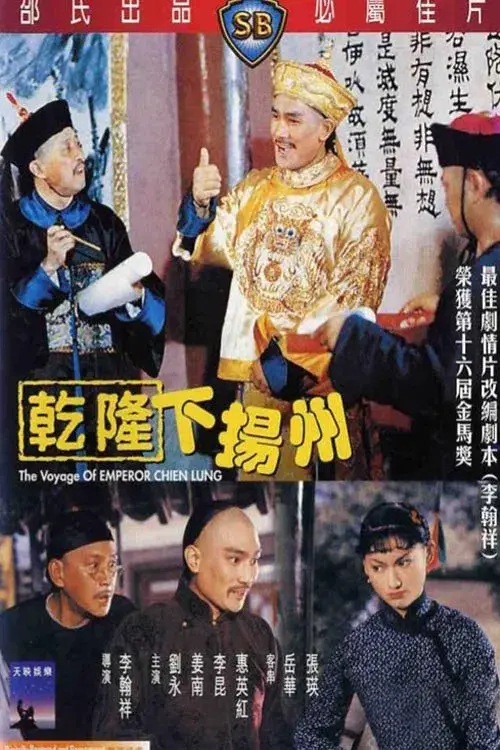 Poster for The Voyage of Emperor Chien Lung