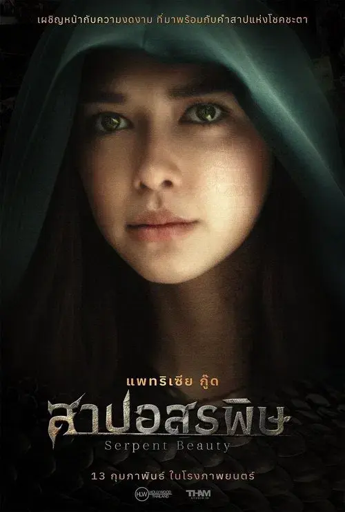Poster for Serpent Beauty
