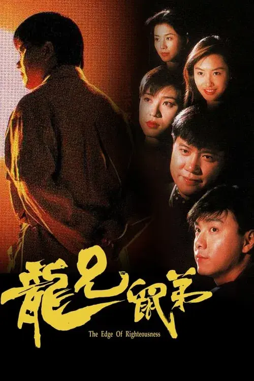 Poster for The Edge of Righteousness