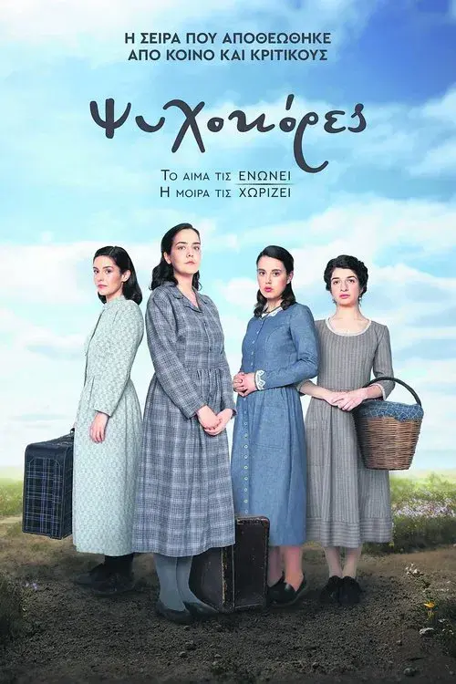 Poster for Psyhokores