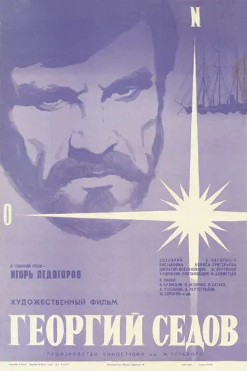 Poster for Georgy Sedov