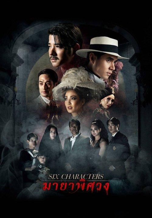 Poster for Six Characters