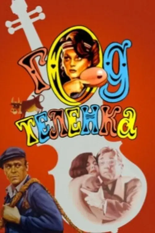 Poster for Year of a Calf