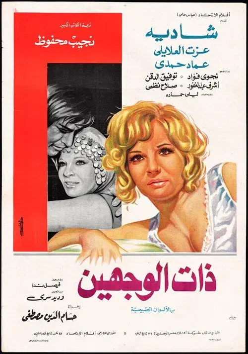 Poster for Two-faced